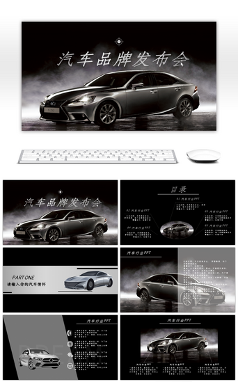 公司宣传PPT模板_黑灰色创意汽车品牌汽车发布会PPT模板