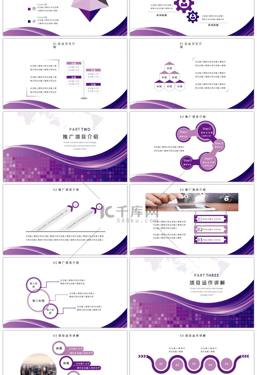 紫色大气通用项目推广PPT模板