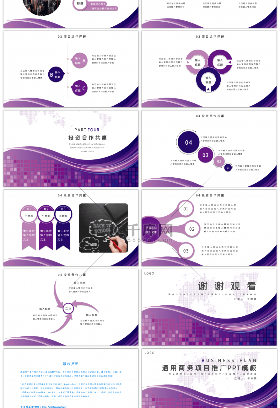 紫色大气通用项目推广PPT模板