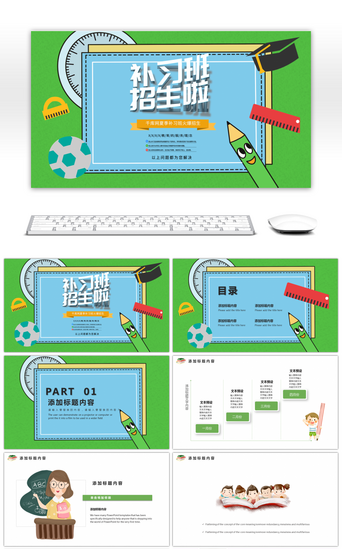 补习班PPT模板_卡通暑假假期补习班招生PPT模板