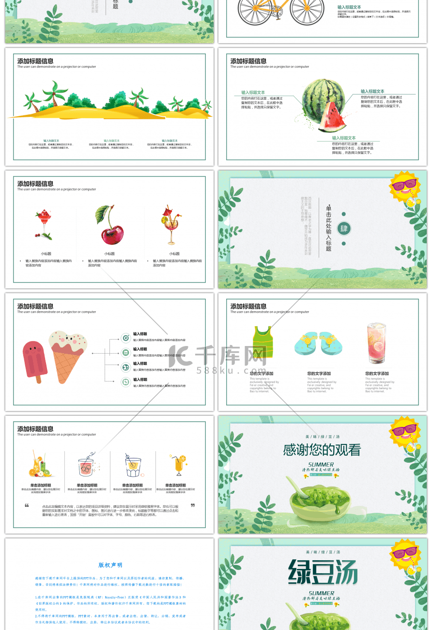 绿色美食绿豆汤PPT模板