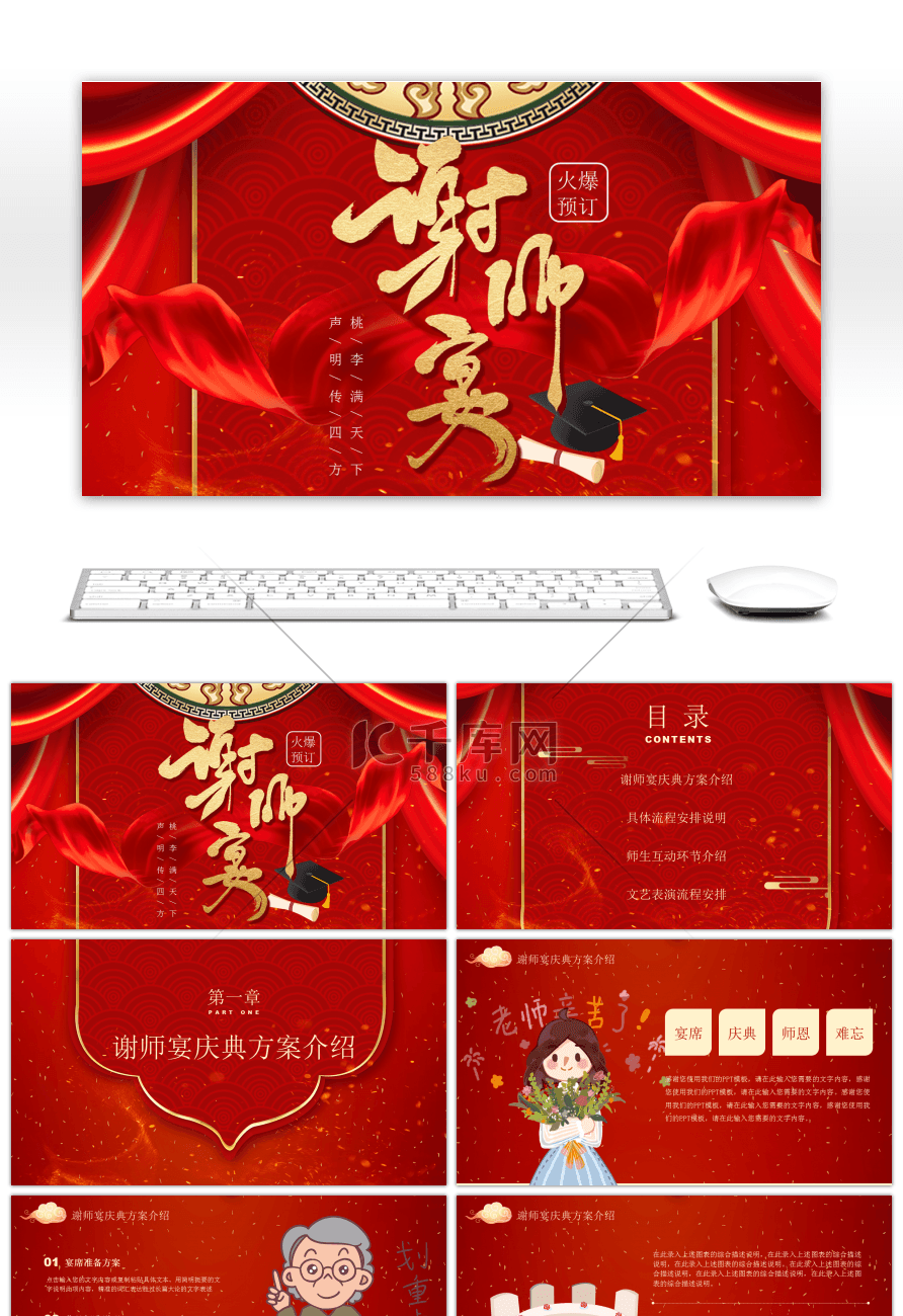 红色传统元素谢师宴方案PPT模板