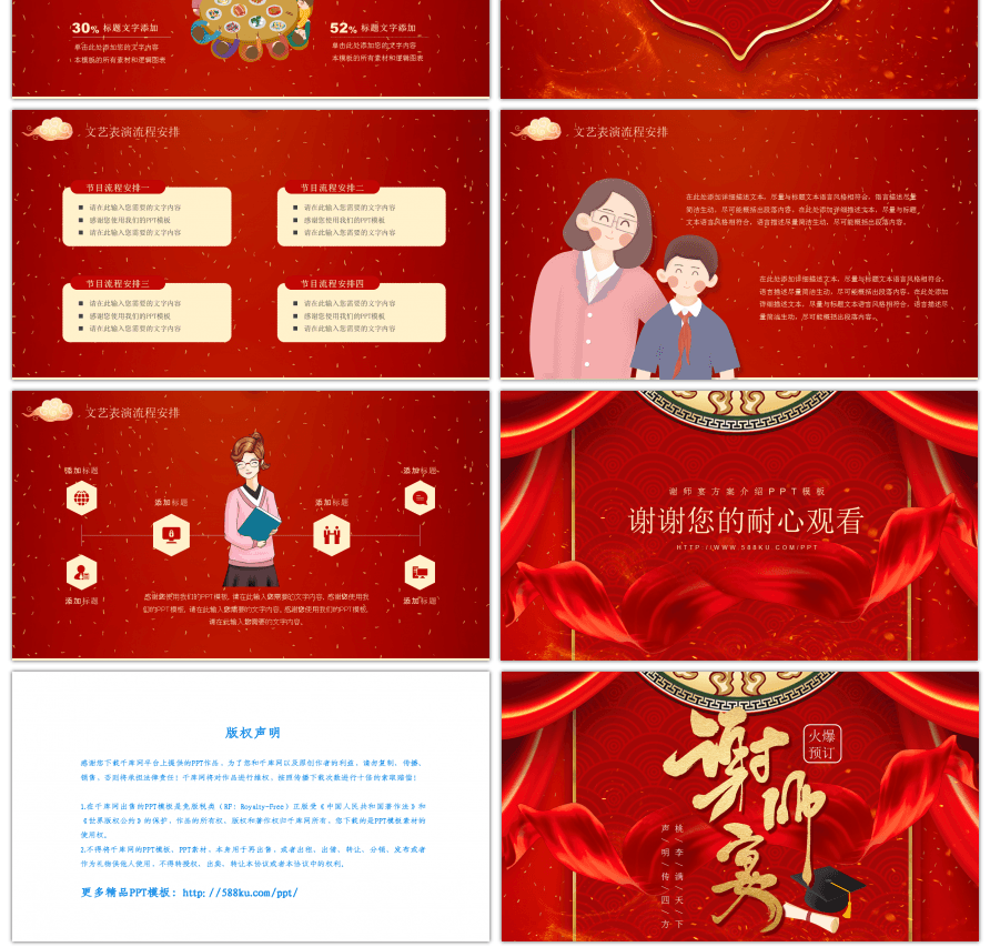红色传统元素谢师宴方案PPT模板