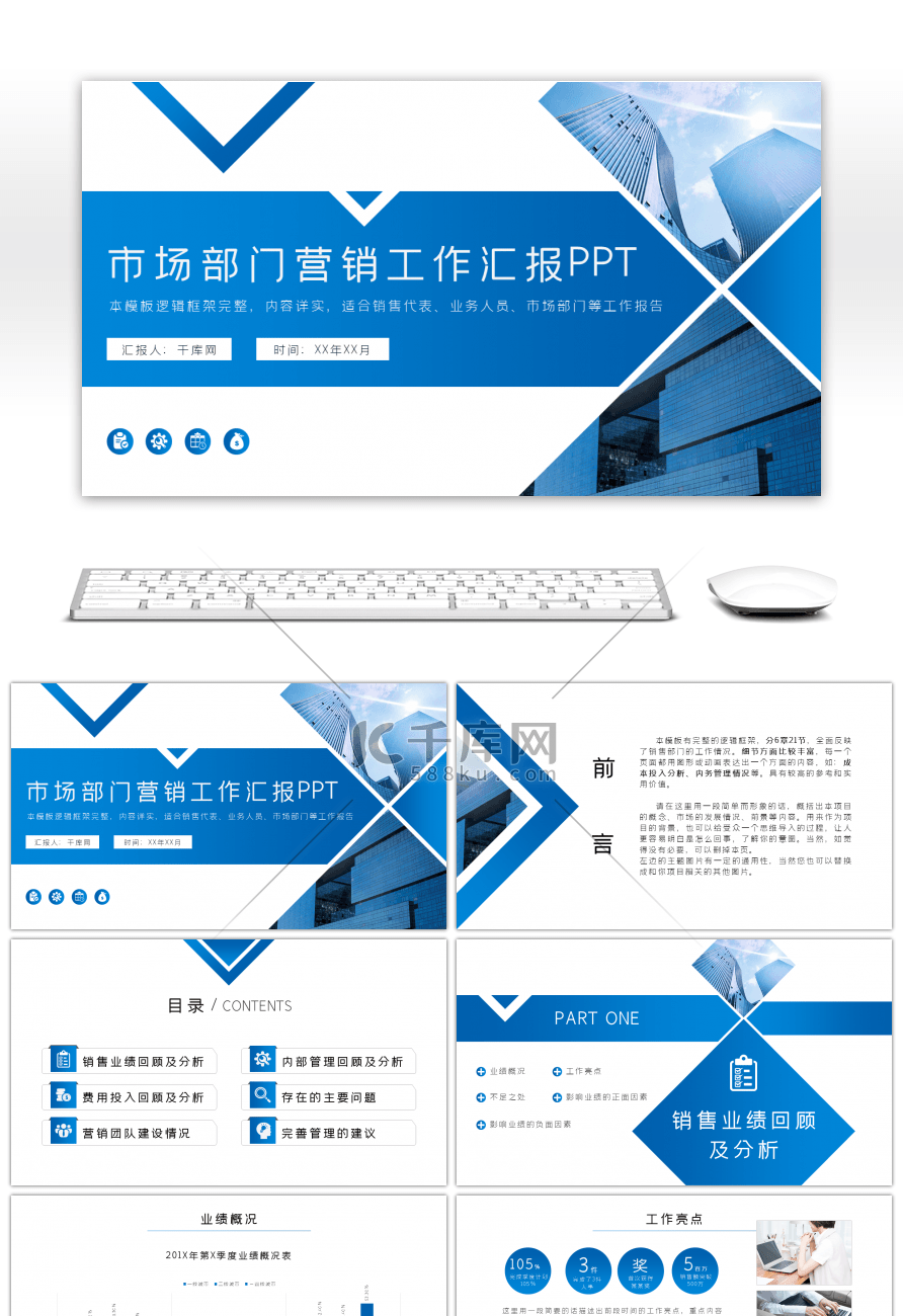 蓝色商务渐变市场部营销工作汇报PPT模板