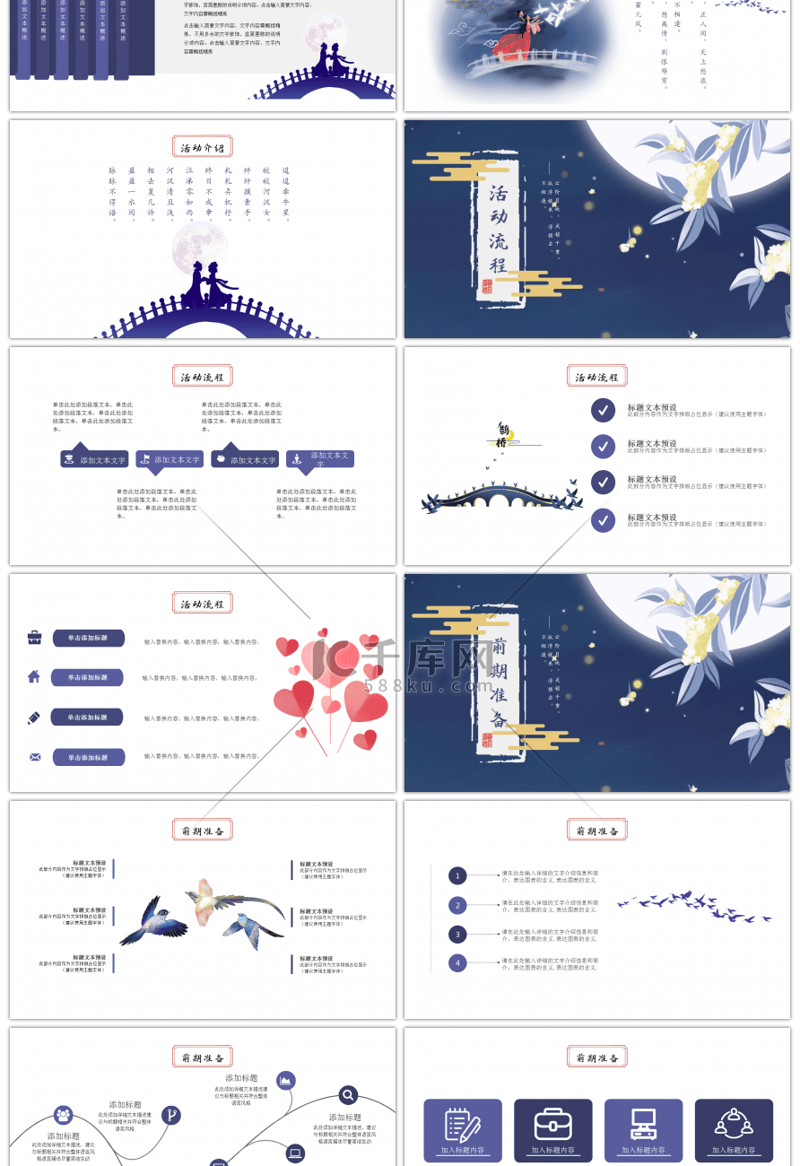 古风唯美约会七夕情人节活动策划PPT模板