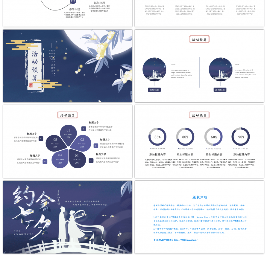 古风唯美约会七夕情人节活动策划PPT模板