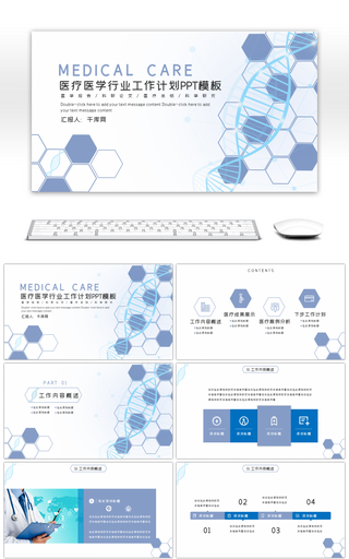 蓝色医疗医学科研工作计划PPT模板