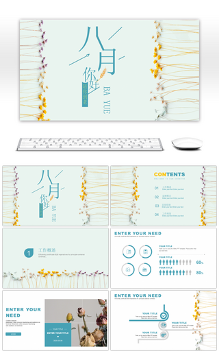 小清新花卉你好八月工作计划通用PPT模板