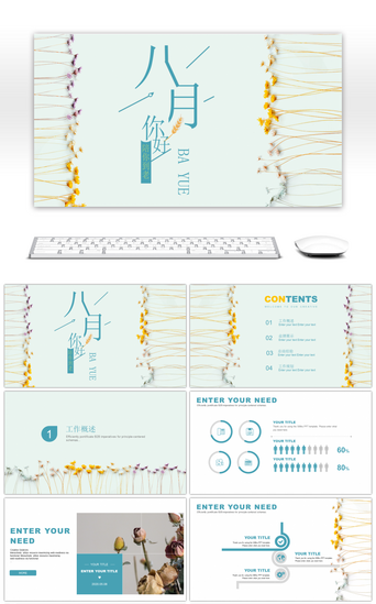 你好八月PPT模板_小清新花卉你好八月工作计划通用PPT模板