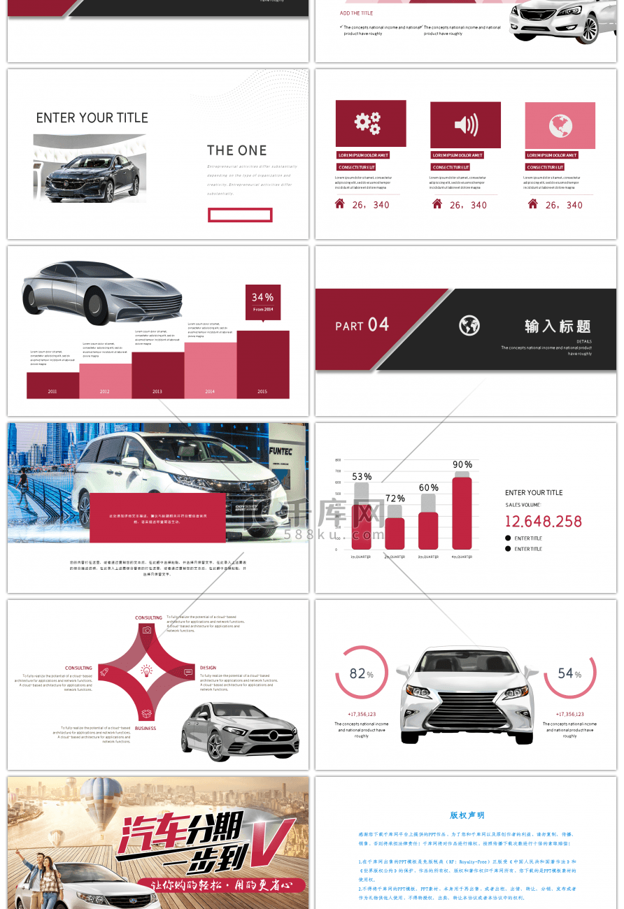 大气红色汽车营销ppt模板