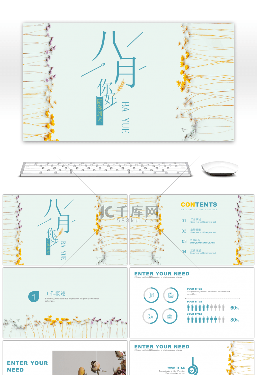 小清新花卉你好八月工作计划通用PPT模板