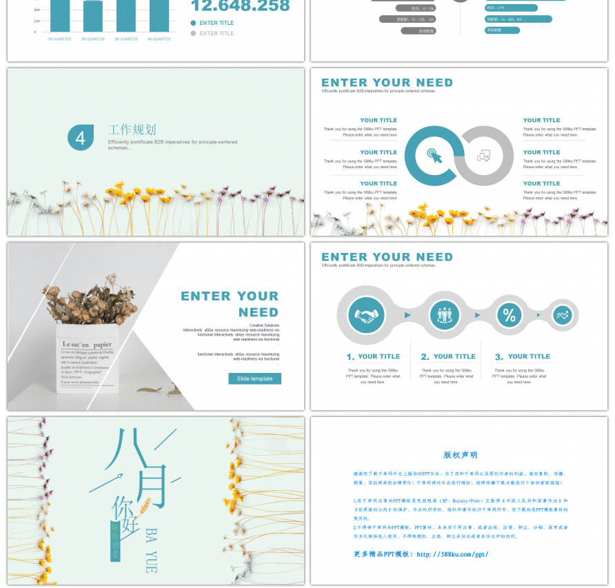 小清新花卉你好八月工作计划通用PPT模板