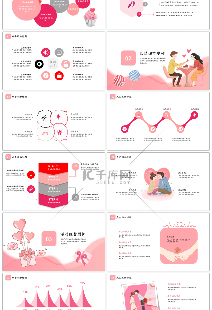 粉色卡通风七夕节活动策划PPT通用模板