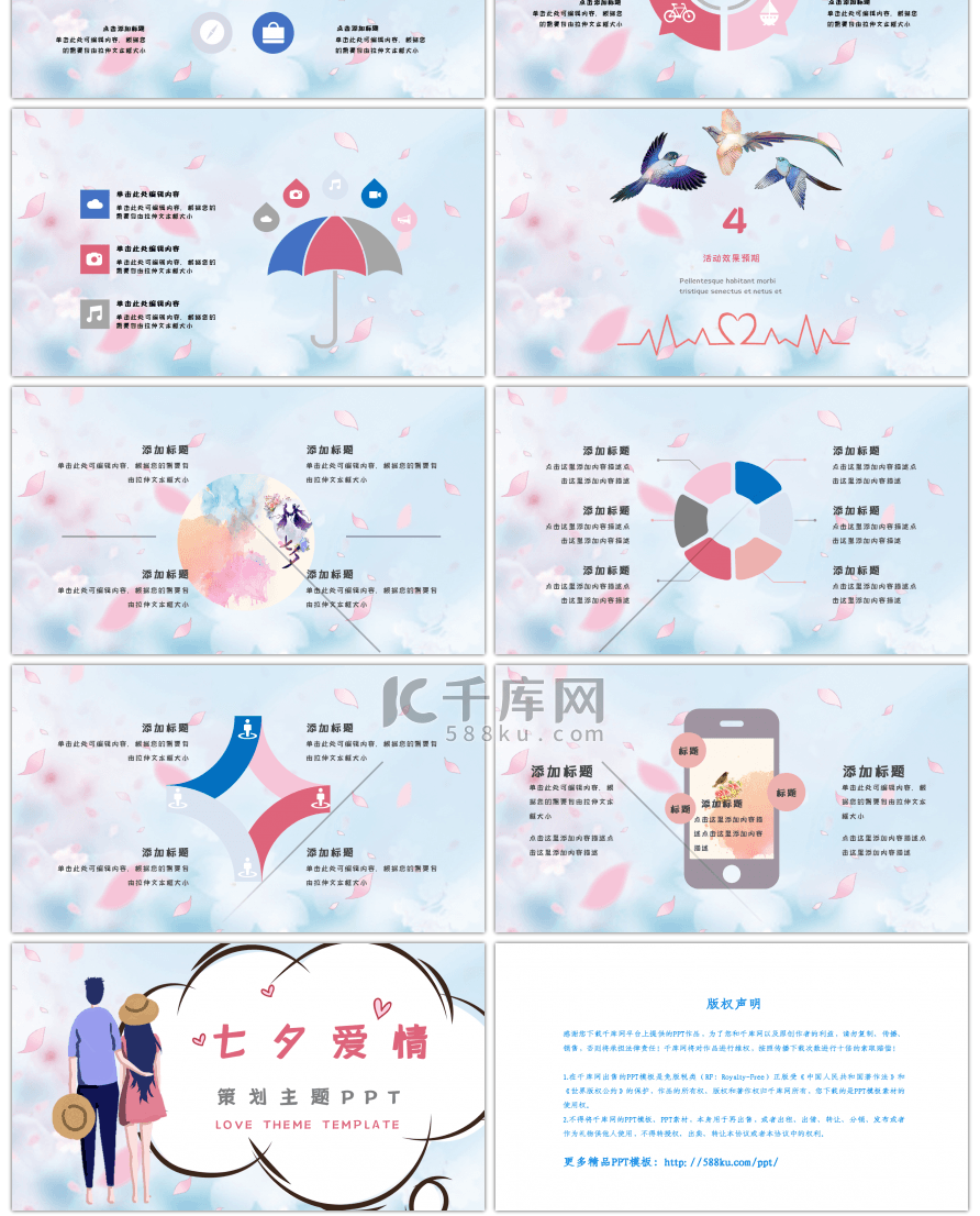 卡通风七夕节活动策划PPT通用模板