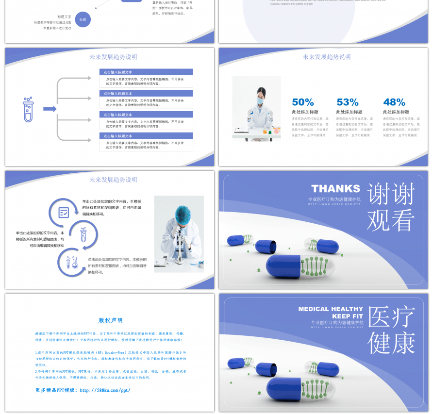 淡紫色简约风医疗健康宣传PPT模板