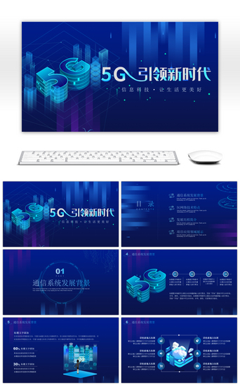 信息科技PPT模板_炫酷科技风5G技术宣传PPT模板
