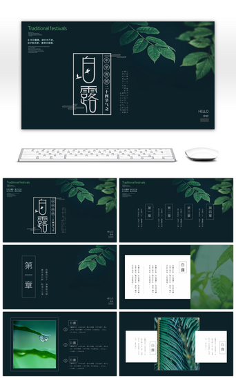 白露PPT模板_简约中国二十四节气之白露PPT模板