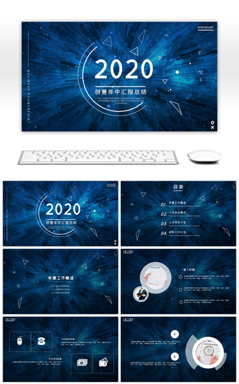 深蓝色科技PPT模板_科技风创意年中商务汇报总结PPT模板