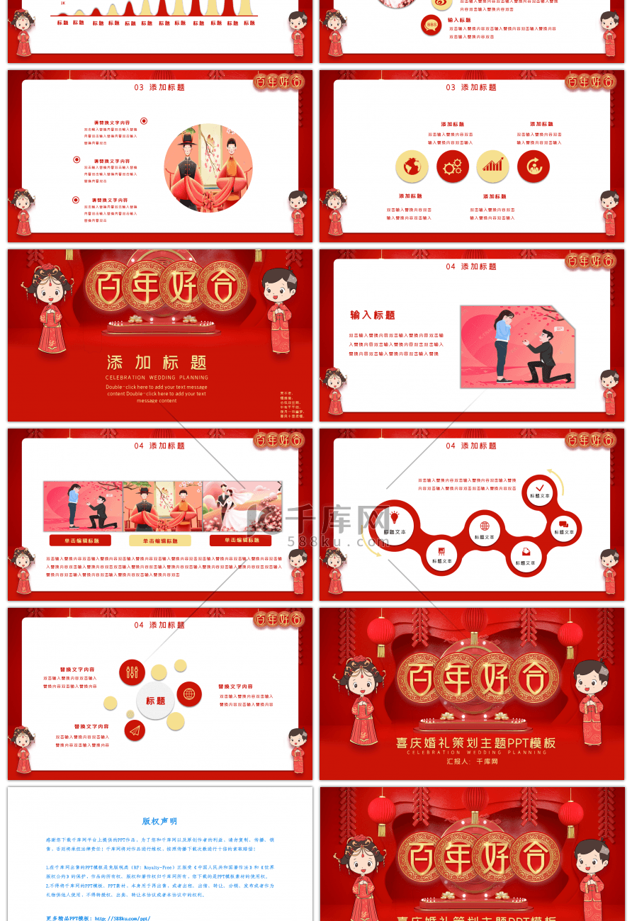 红色中国风浪漫婚礼策划主题PPT模板