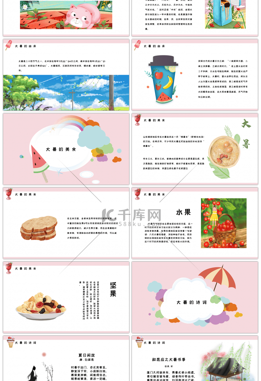 粉色清新卡通风格大暑节气介绍PPT模板