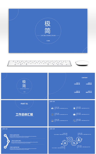 蔚蓝纯白极简工作总结PPT模板
