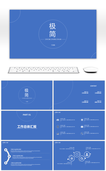 极简创意PPT模板_蔚蓝纯白极简工作总结PPT模板