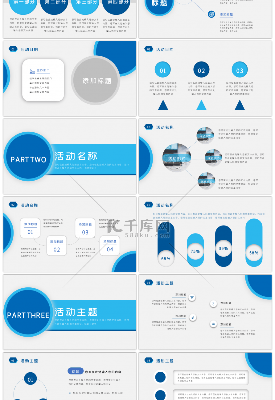 简约知识竞赛活动方案PPT模板