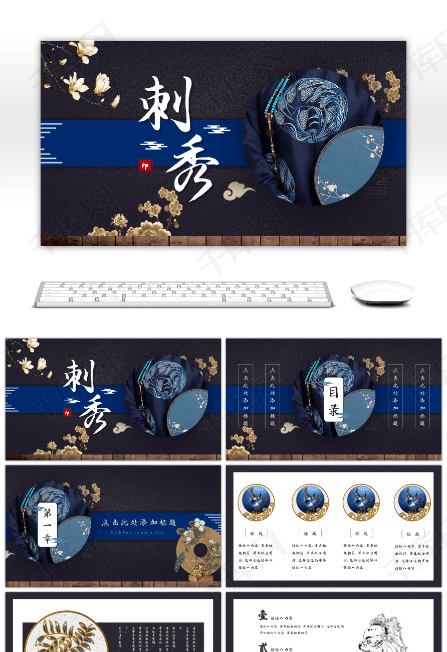 古风刺绣文化形象宣传ppt模板