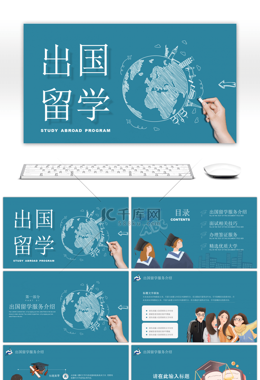 淡绿色卡通出国留学方案PPT模板