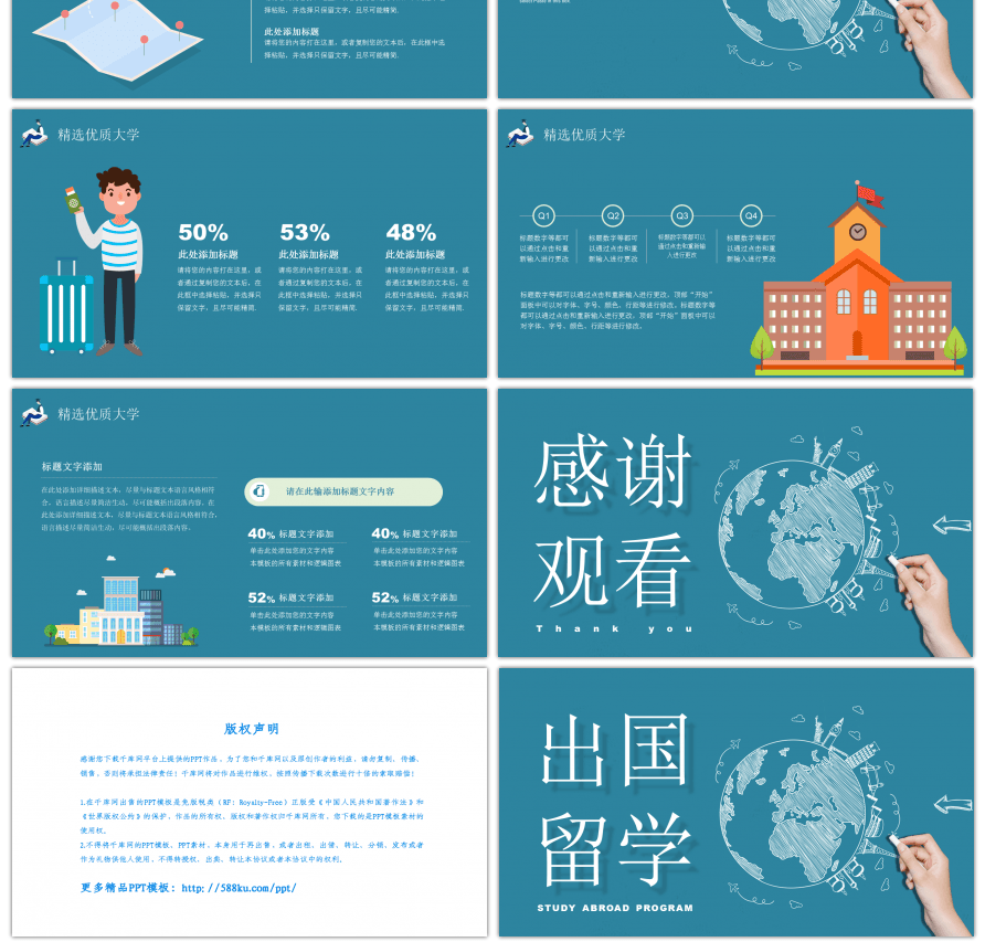 淡绿色卡通出国留学方案PPT模板