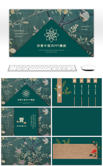 墨绿PPT模板_创意中国风墨绿花卉文艺通用PPT背景