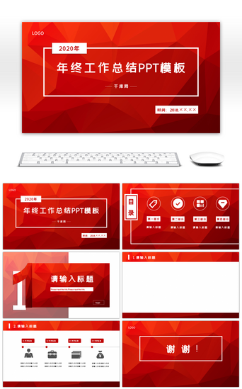 多边形PPT模板_红色大气商务工作总结汇报PPT背景
