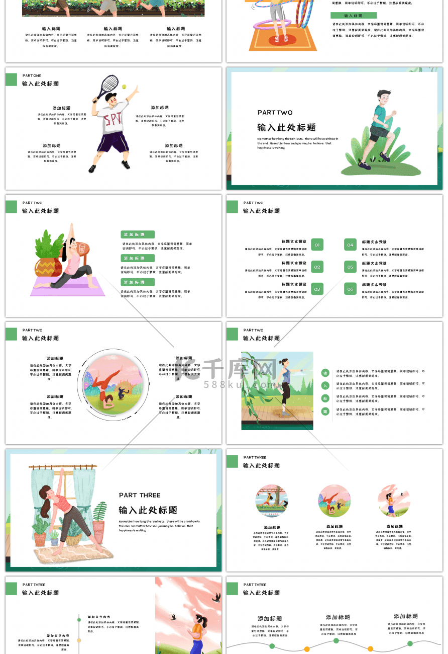 绿色卡通风全民运动通用PPT模板
