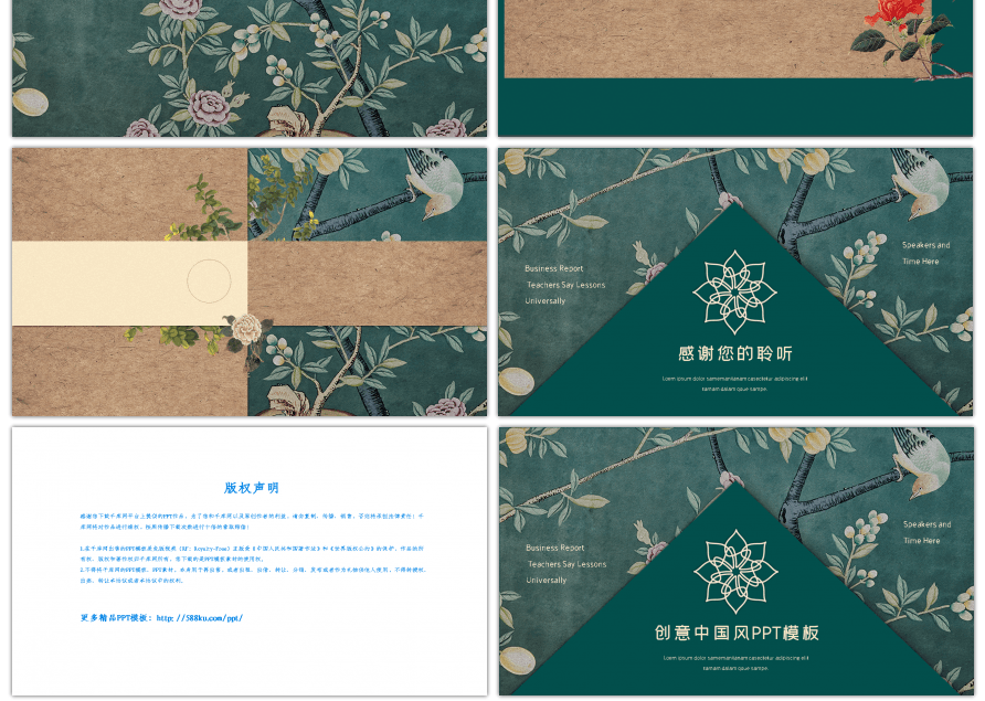 创意中国风墨绿花卉文艺通用PPT背景