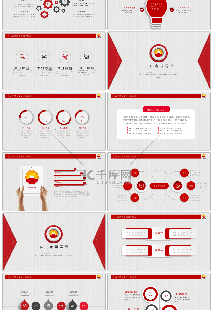 红色大气中国石油工作汇报总结PPT模板