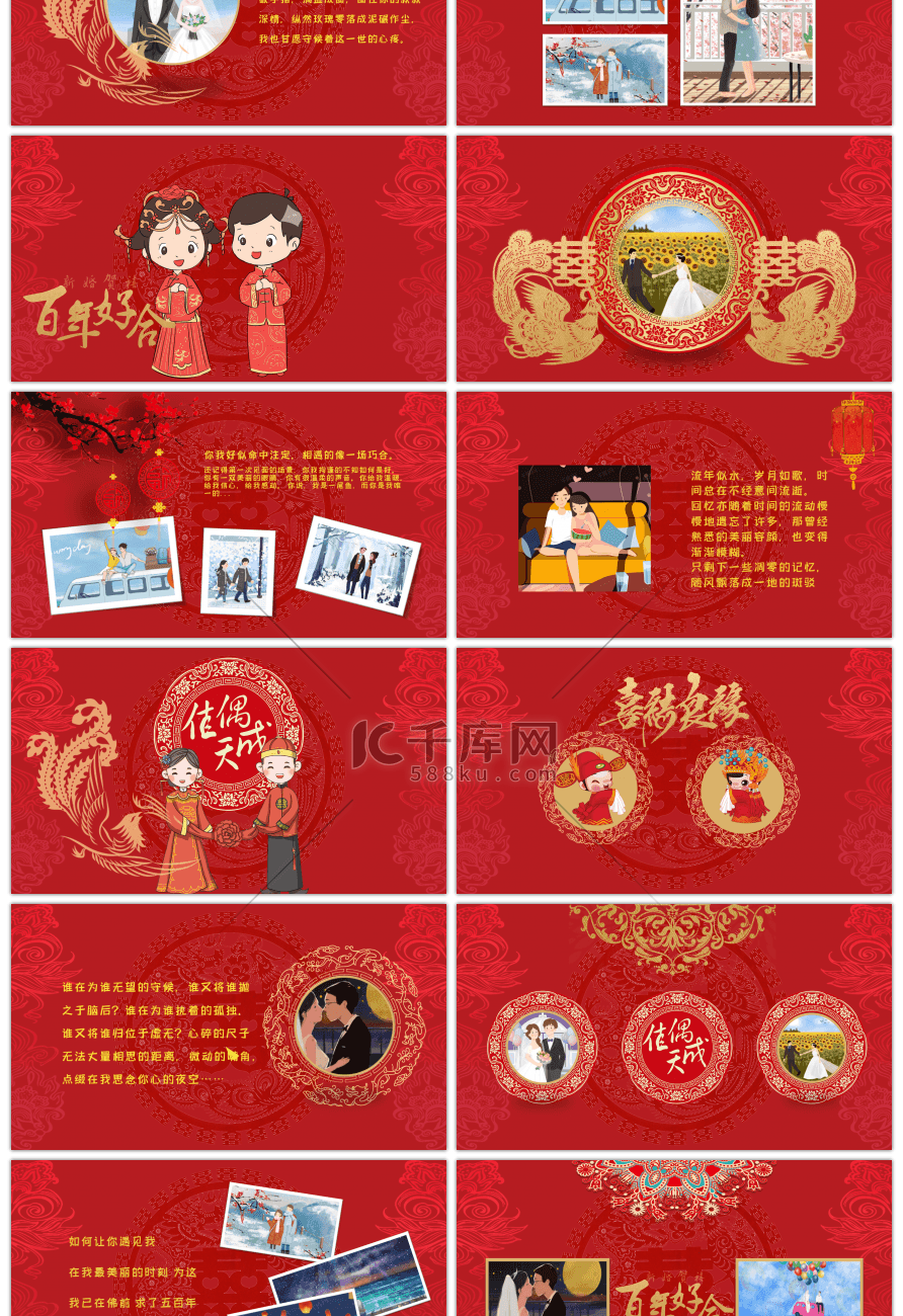 红色中国风中式婚礼PPT通用模板