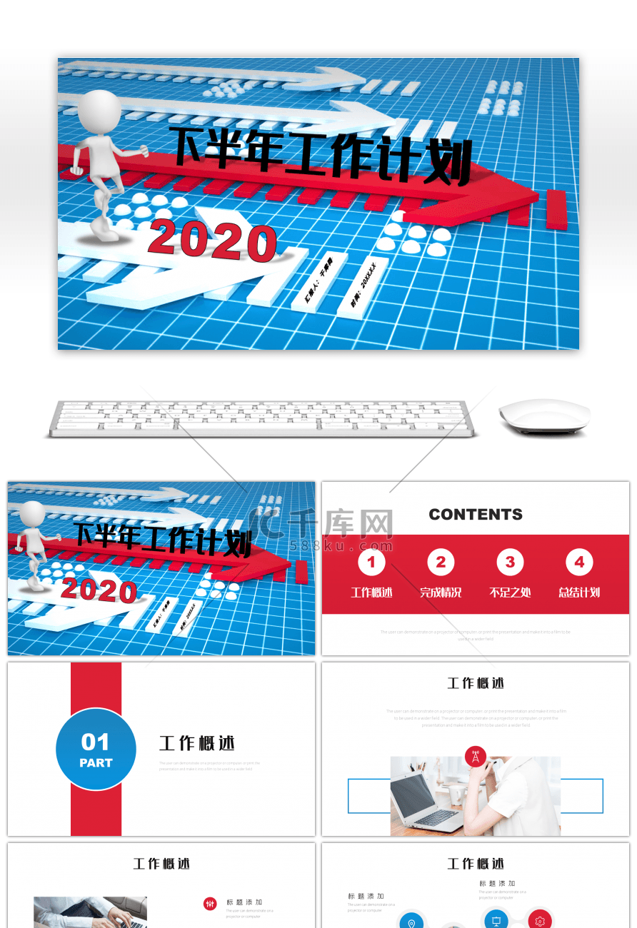 创意下半年工作计划PPT模板