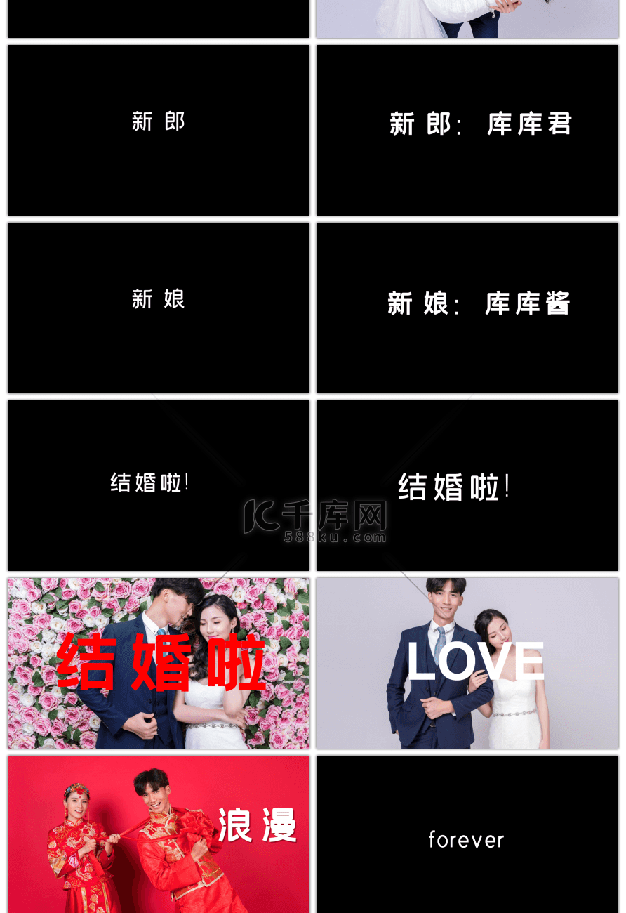 创意婚礼快闪PPT模板