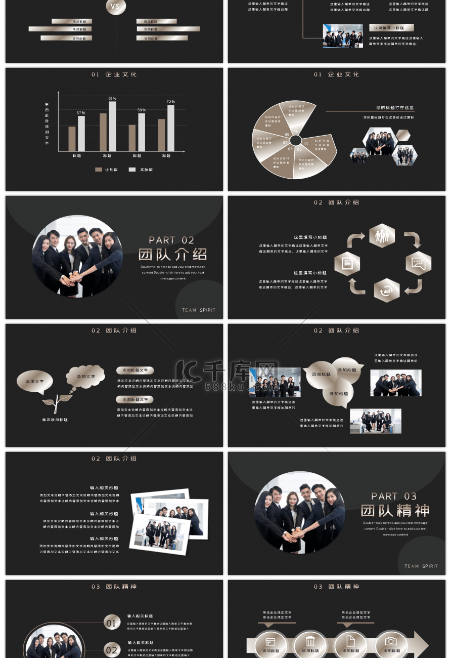深色大气商务企业团队精神PPT模板