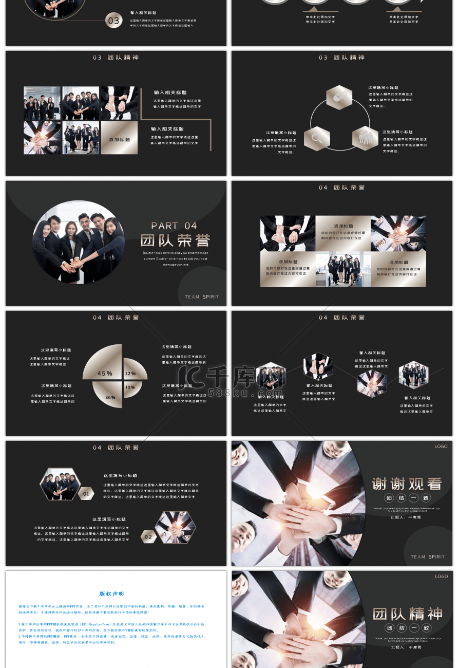 深色大气商务企业团队精神PPT模板