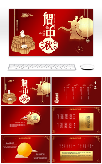 中秋节中秋月饼PPT模板_红色传统节日中秋佳节宣传策划PPT模板