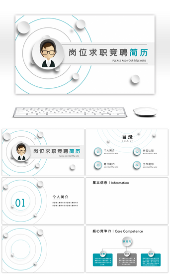 简约稳重PPT模板_稳重微立体个人简历岗位求职竞聘PPT背景