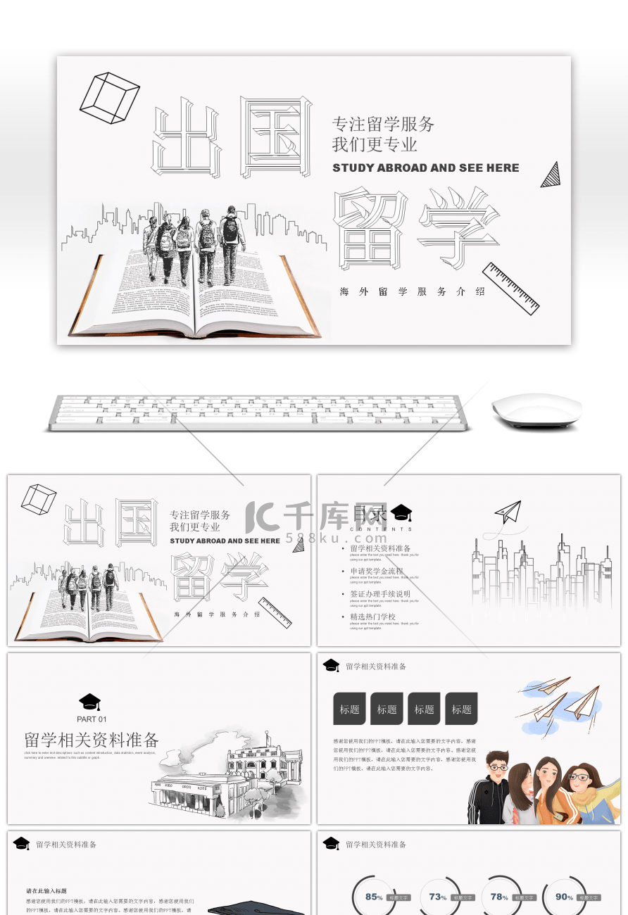 卡通风出国留学服务介绍PPT模板