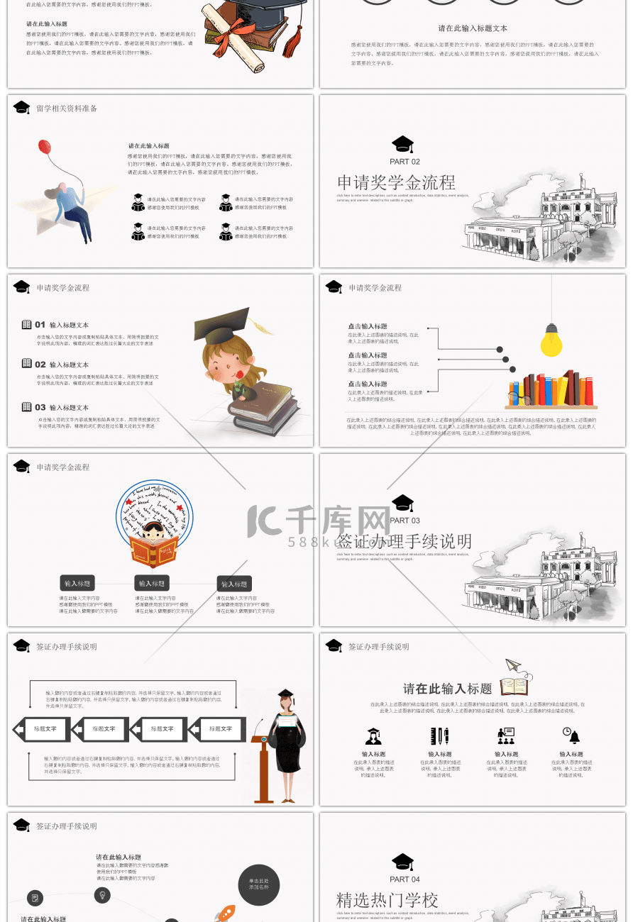 卡通风出国留学服务介绍PPT模板