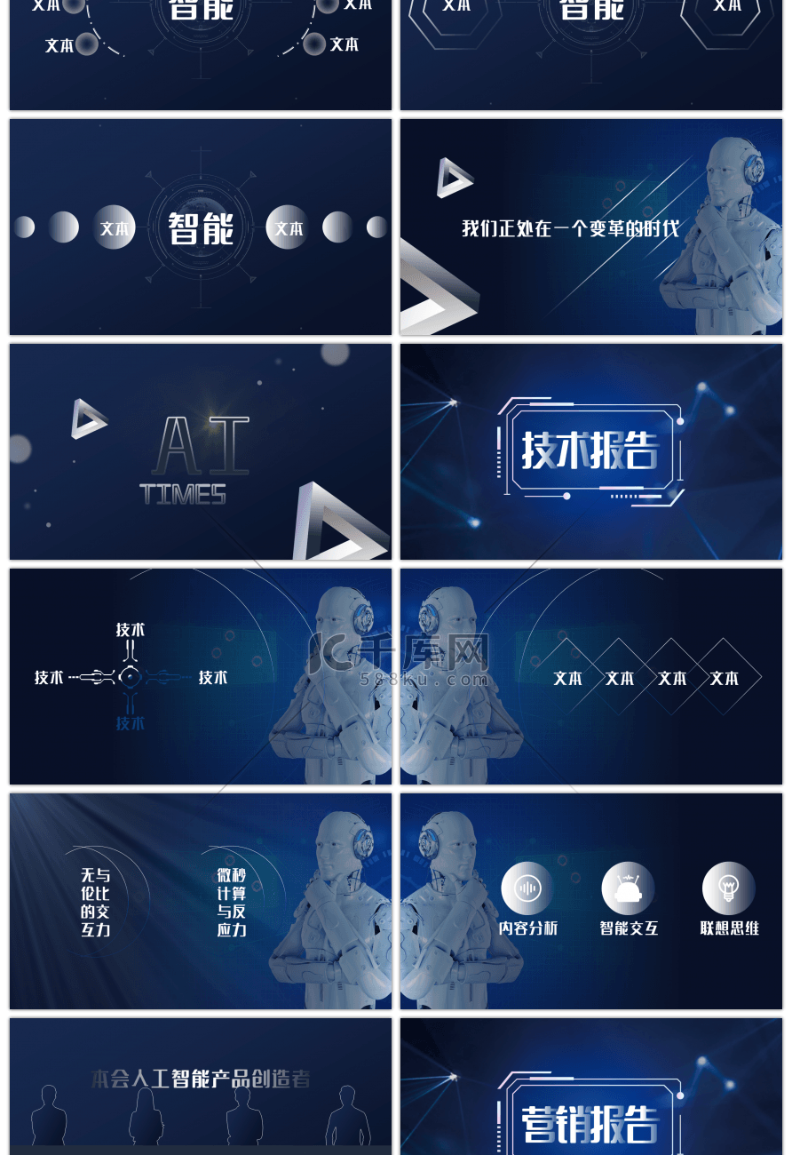 炫酷科技AI人工智能发布会PPT模板