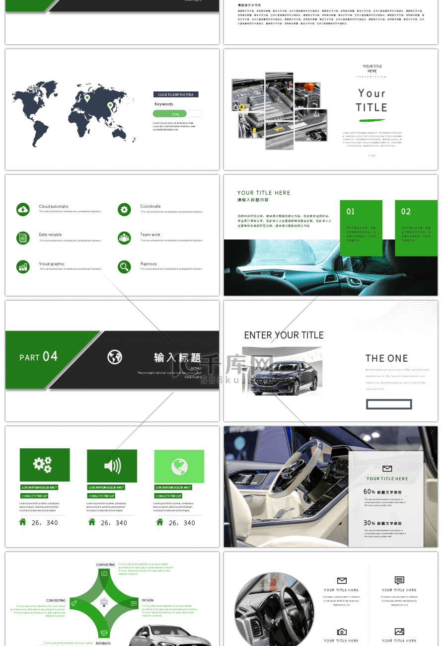 创意绿色新能源汽车发布会ppt模板