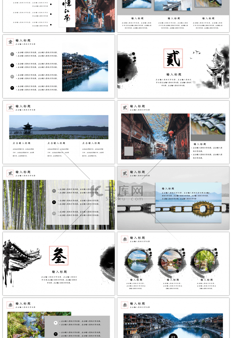 中国风江南水乡旅行画册PPT模板