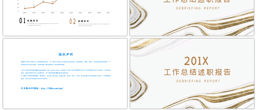 简约大理石纹年终总结述职报告PPT背景