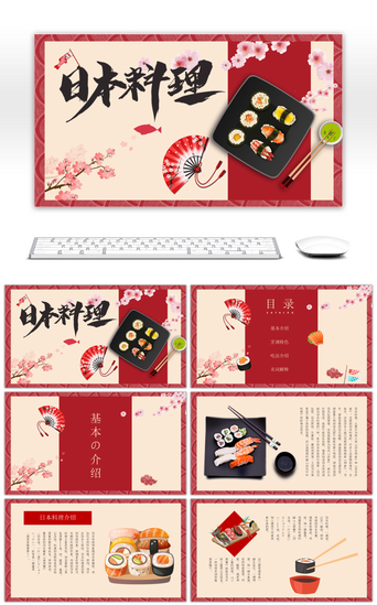 日本文化介绍PPT模板_红色日式风格日料介绍PPT模板
