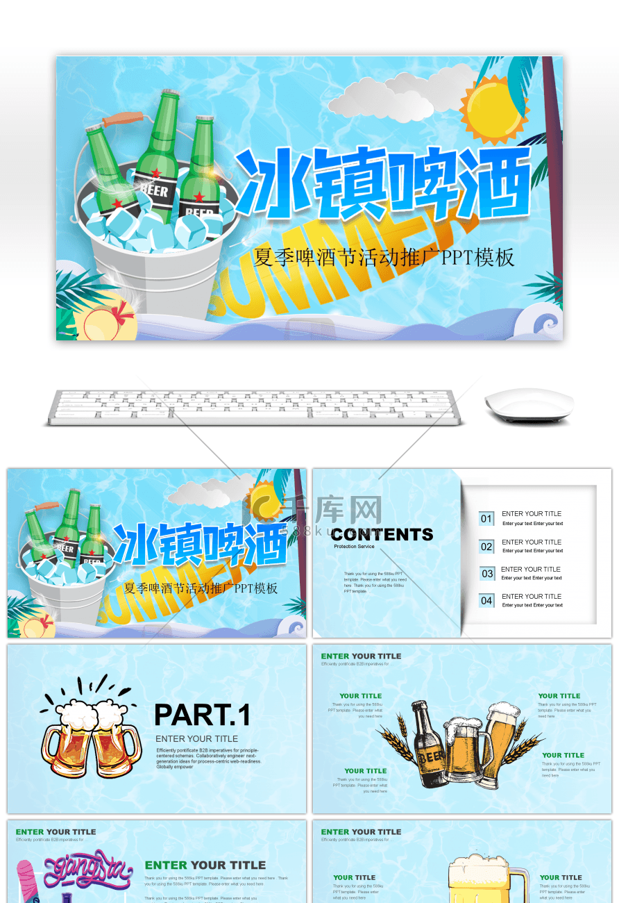 蓝色小清新夏季冰镇啤酒节活动宣传PPT模